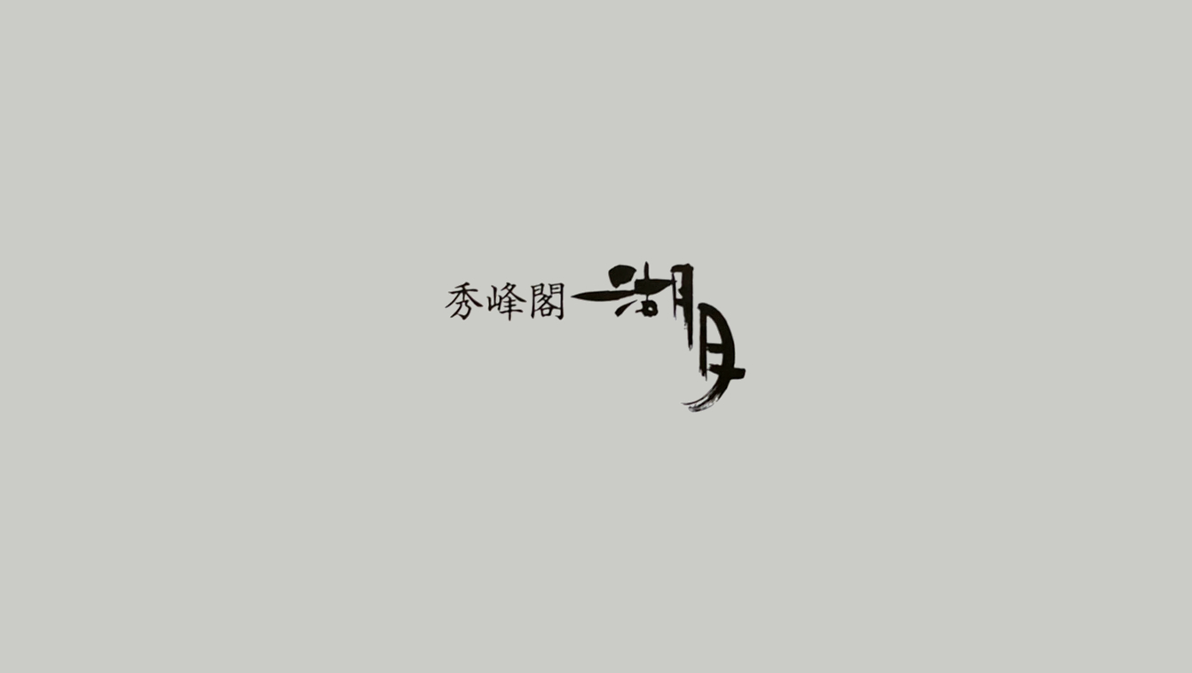 河口湖の温泉 宿泊なら 秀峰閣湖月 公式hp 河口湖の温泉 宿泊なら 秀峰閣湖月 公式hp