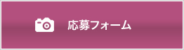 投稿フォーム