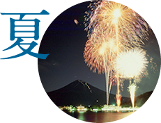 夏のイベント
